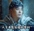 人生寂寞如雪 陈赫 下雪 盔甲