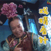 还珠格格 容嬷嬷 戏精看针 soogif 戏精