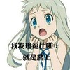 少女 可爱 女孩 我发现逗比啦就是你