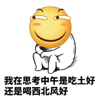 小黄人 微笑 悠闲 吃土好还是喝西北风好