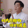 爱情进化论 张若昀 鹿飞 对方 拒收 消息 soogif soogif出品