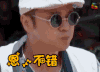 极限挑战 恩不错 soogif soogif出品