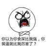 你以为你食屎比我强 你装逼就比我厉害了 恶搞 翻白眼