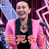 吐槽大会 刘嘉玲 笑死我了 开心 soogif soogif出品
