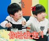 萌 王俊凯 TF家族 你给我走