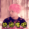 嫌弃 权志龙 快闭嘴吧