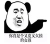 文字表情包 暴漫 你真是个又皮又欠揍的女孩 搞笑 逗 沙雕