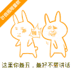 金馆长 金色 兔子 这里你最丑 最好不要讲话