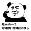 金馆长 剪刀手 先yeah一个 免得你们觉得我不快乐