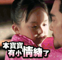 刘楚恬 小芈月 宝宝有小情绪了 可爱