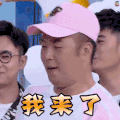 快乐大本营 杜海涛 我来了 搞怪 搞笑 卖萌 撩 soogif soogif出品