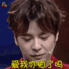 非常静距离 徐海乔 爱我你怕了吗 撩 soogif soogif出品