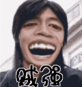 LOL 贼强 金馆长