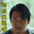 唐人街探案 潘粤明 李 你给我闭嘴 soogif soogif出品