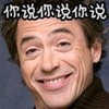 呆 你说 嘲笑 给你机会