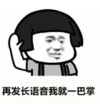 暴漫 文字表情包 再发长语音我就一巴掌 搞笑 逗 沙雕