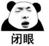 暴漫 文字表情包 闭眼 搞怪 魔性 沙雕
