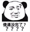暴漫 文字表情包 傻逼没完没了 搞怪 逗 沙雕