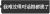 颜色会话框 对话框 对话框表情包 我难过的对话框都黑了