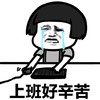 金管长 流眼泪 键盘 上班好辛苦