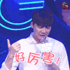 好厉害 厉害 赞 李易峰 soogif soogif出品