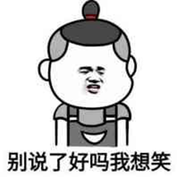 金馆长gif张嘴gif牙齿gif别说了好吗我想笑gif