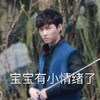 张艺兴 帅气 可爱 宝宝有小情绪