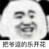 暴漫 文字表情包 把爷逗的乐开花 搞笑 魔性 沙雕