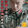 特勤精英 林毅 张丹峰 要五彩斑斓的黑色字 这图没法改 soogif soogif出品
