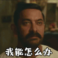 男子 生气 绝望 无奈