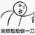 突然想 给你 一刀 金馆长