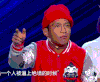 有意思 笑死人 666 搞笑 逗比