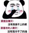 暴漫 熊猫头 没有我接不上的梗 没有我冷不了的场 搞怪 逗