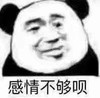 暴漫 熊猫头 感情不够呗 无奈 搞怪 逗