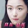 全智贤 美女 蓝色大海的传说 拜托