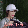 嗨室友 张俪 无从下手 蒙圈 hi室友 soogif soogif出品