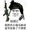 金馆长 机关枪 斜眼 瑞漏订 我内心无波动