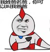 爸爸 猥琐 斗图 滑稽