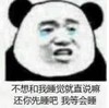 暴漫 文字表情包 不想和我睡觉就直说吗还你先睡吧我等会睡 搞怪 逗 沙雕