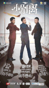 小别离 帅哥 阳光 西装