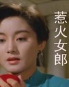 可爱 漂亮 气质 忧郁 惹祸女郎