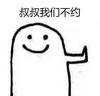 暴漫 文字表情包 叔叔我们不约 搞怪 逗 魔性
