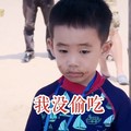 我没偷吃 小男孩 无辜 嘴巴脏了