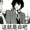 这就是命吧 无奈 男士 挥手