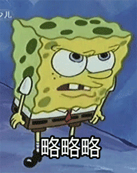 海绵宝宝 暴力 生气 吐舌头