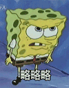 海绵宝宝 暴力 生气 吐舌头