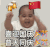 萌娃 tatan 喜迎国庆 普天同庆 可爱 搞笑 逗
