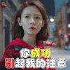 像我们一样年轻 陈瑶 杨晓柔 你成功的引起我的注意 soogif soogif出品