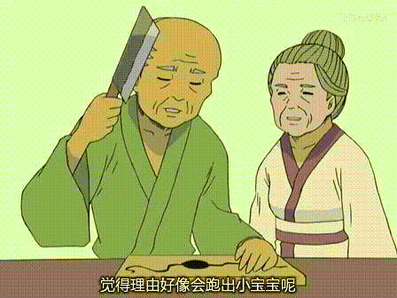 爷爷 奶奶 眼罩 日本动画 桃太郎 政宗 刀砍