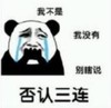 暴漫 文字表情包 我不是我没有别瞎说否认三连 搞怪 逗 魔性